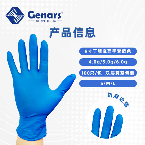 9寸千级一次性丁腈手套麻面蓝色