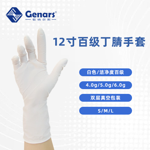 9寸百级白色丁腈手套
