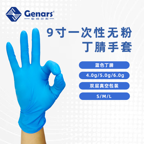 9寸一次性无粉蓝色丁腈手套
