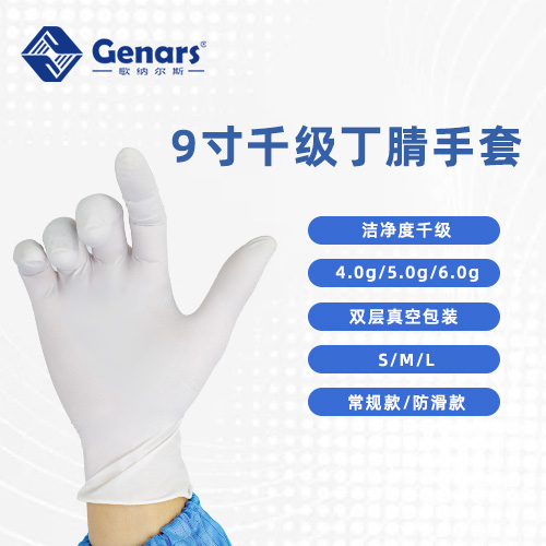 9寸一次性白色千级丁腈手套