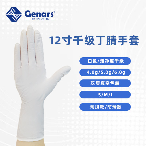 12寸一次性白色千级丁腈手套