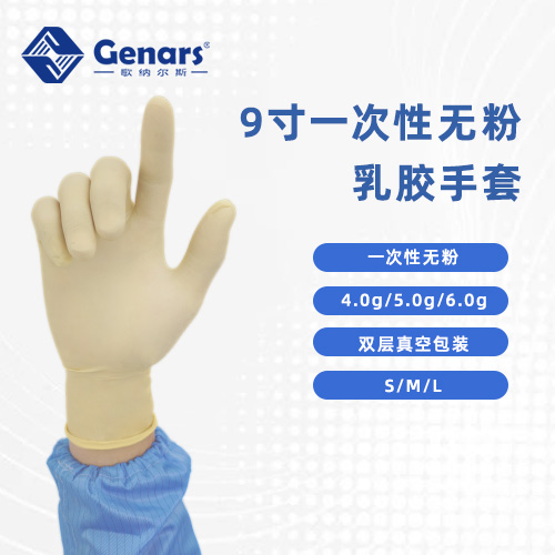 9寸一次性无粉乳胶手套