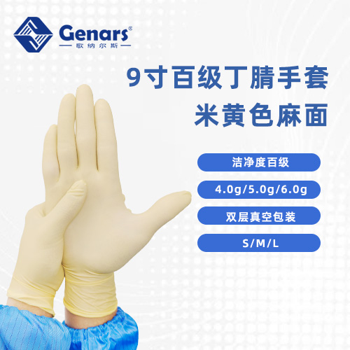9寸一次性百级麻面乳胶手套