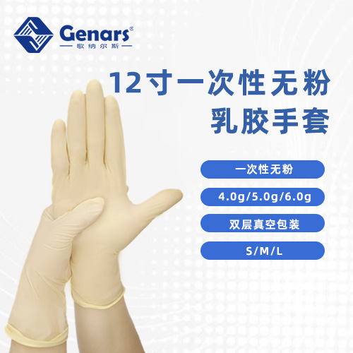 12寸一次性无粉乳胶手套
