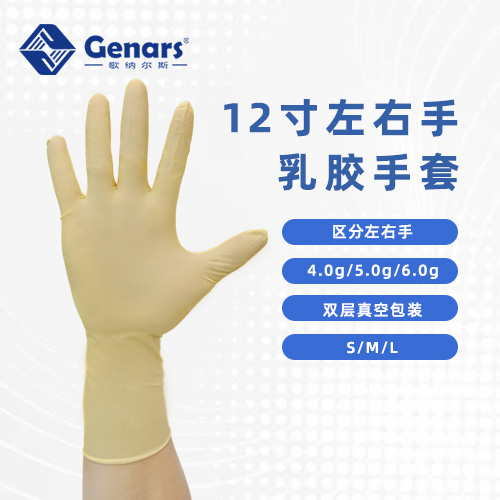 12寸左右手乳胶手套