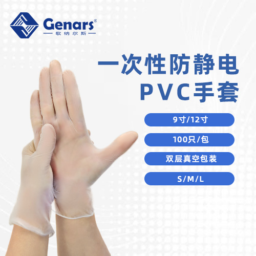 一次性防静电PVC手套