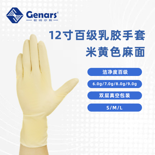12寸一次性百级麻面乳胶手套