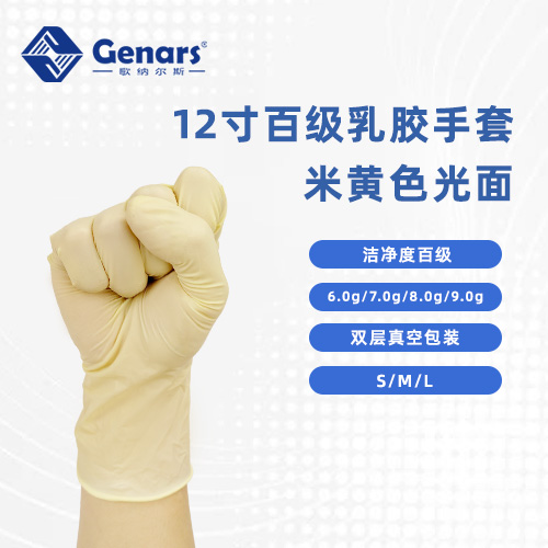 12寸一次性百级光面乳胶手套
