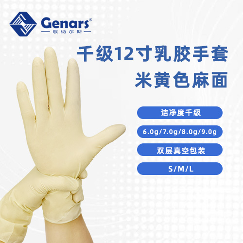 12寸一次性千级麻面乳胶手套