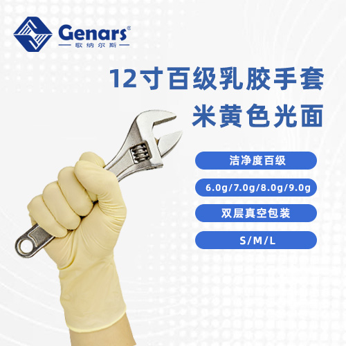 12寸一次性无卤乳胶手套