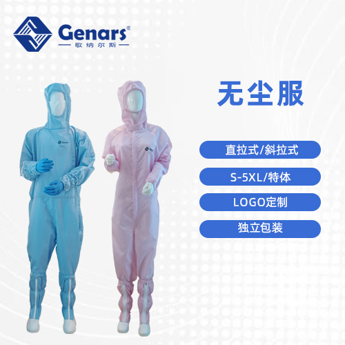 无尘服