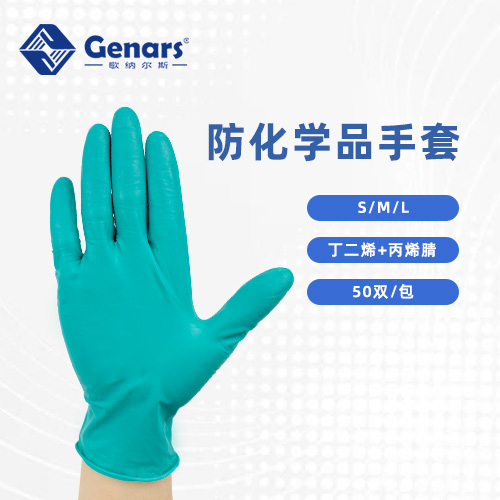 耐化学品手套