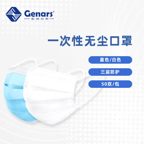 一次性无尘口罩