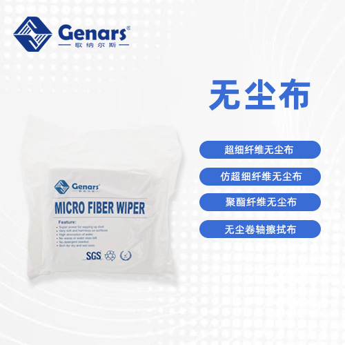 无尘布
