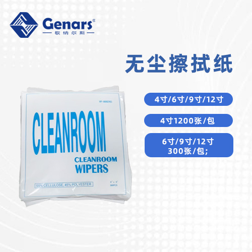 无尘纸