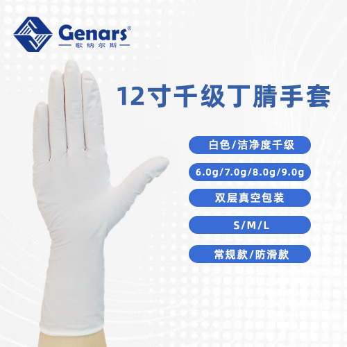 12寸一次性白色千级丁腈手套