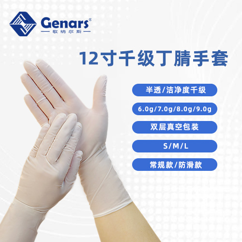 12寸一次性半透千级丁腈手套