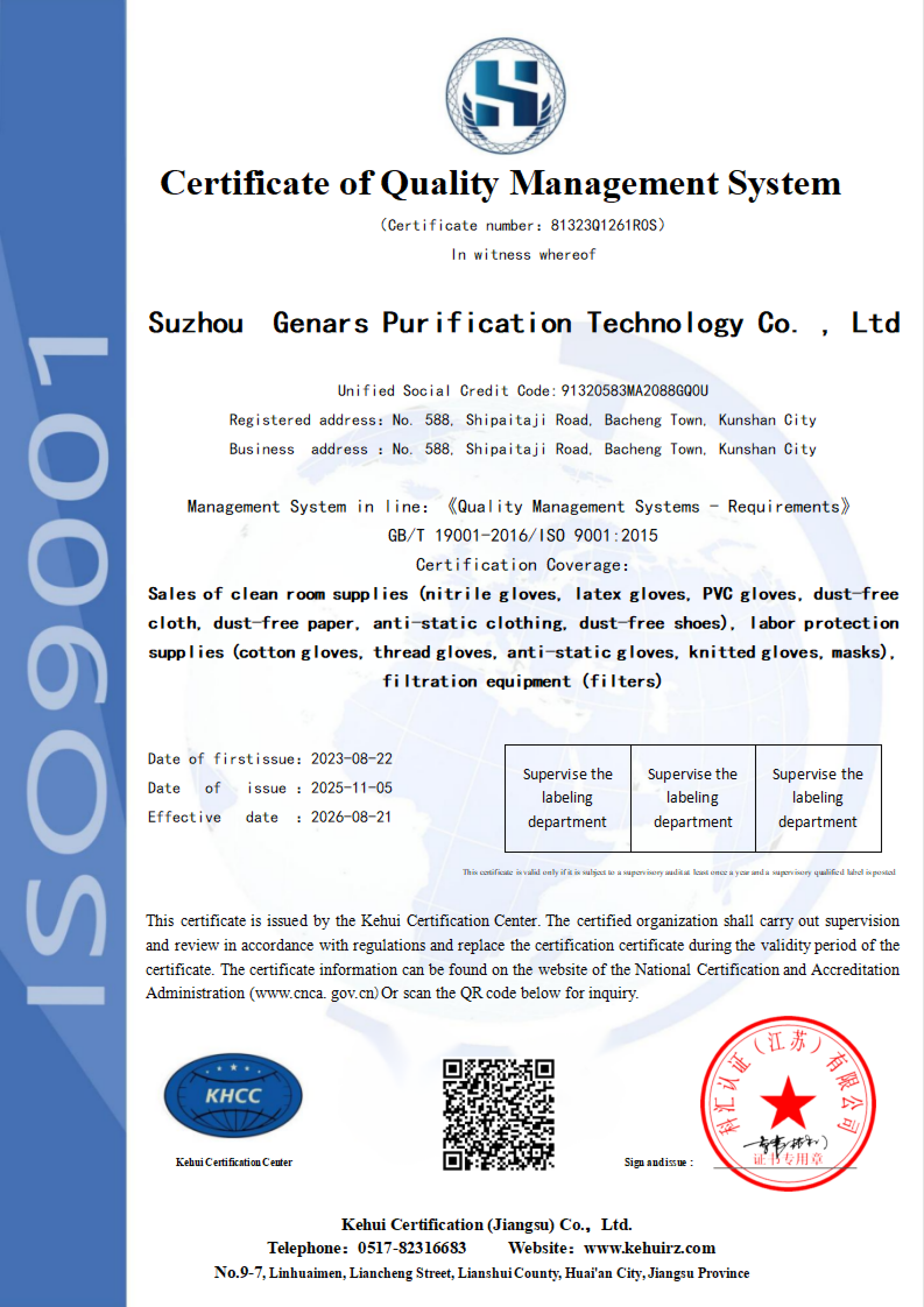质量管理体系证书