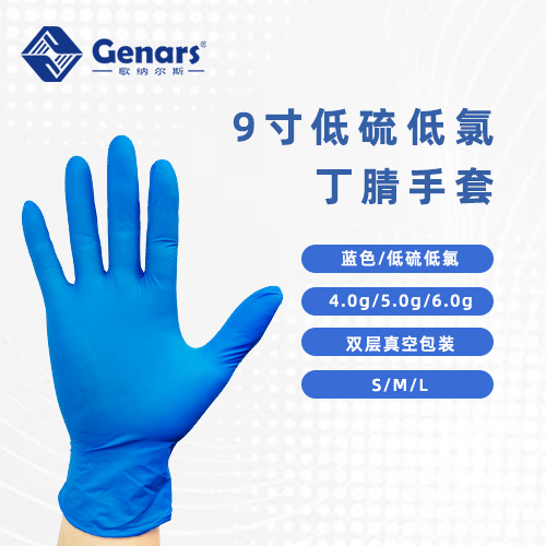 9寸低硫低氯蓝色丁腈手套