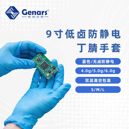 9寸一次性低卤防静电蓝色丁腈手套