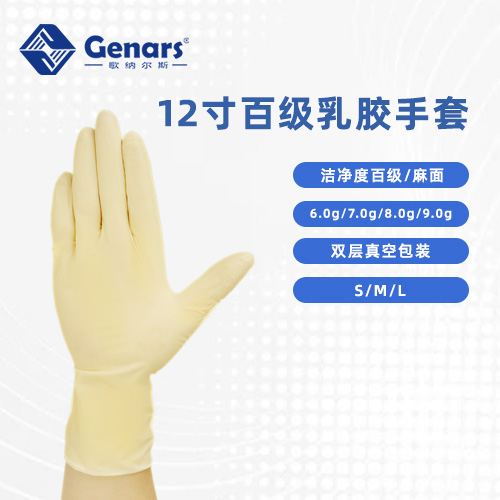 12寸一次性百级麻面乳胶手套