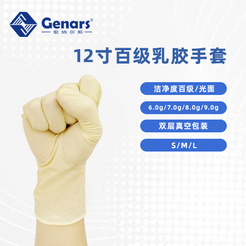 12寸一次性百级光面乳胶手套