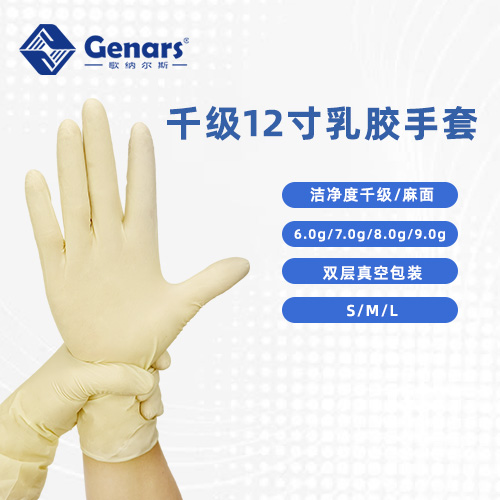 12寸一次性千级麻面乳胶手套