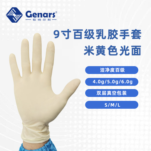 9寸一次性百级光面乳胶手套