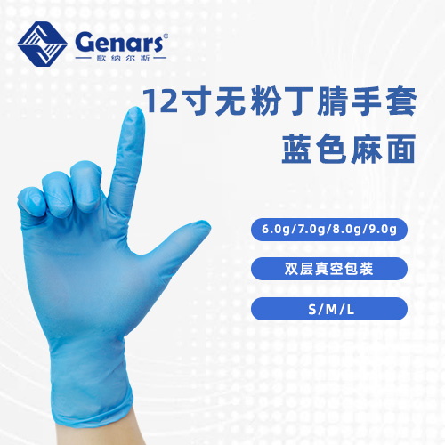 12寸一次性无粉蓝色丁腈手套