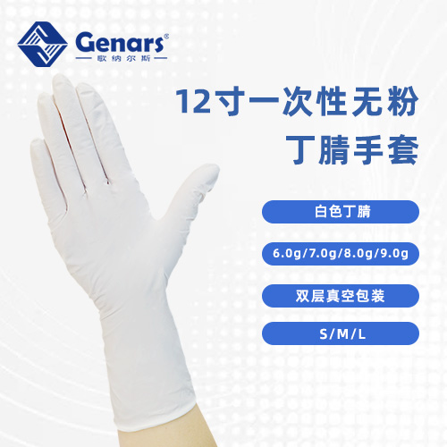 苏州歌纳尔斯的丁腈手套尺寸规格有哪几种？