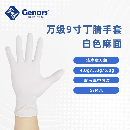 歌纳尔斯一次性手套9寸万级丁腈白色手套半导体芯片防护.jpg