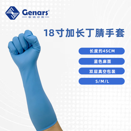 18寸加长蓝色丁腈手套