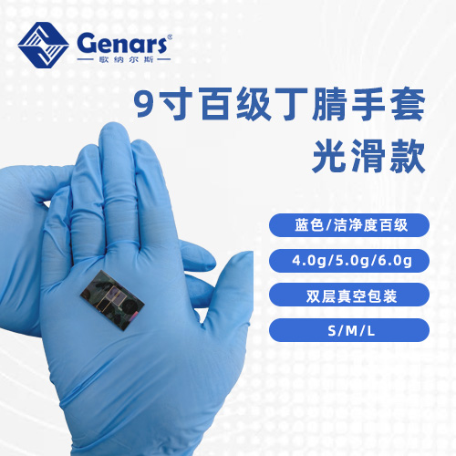 9寸百级蓝色光滑款丁腈手套