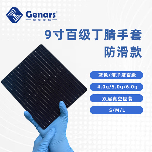 别乱戴!百级洁净区,普通丁腈手套真的能用吗?