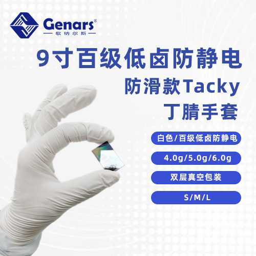 ESD防静电丁腈手套,不是所有防静电都能用于半导体