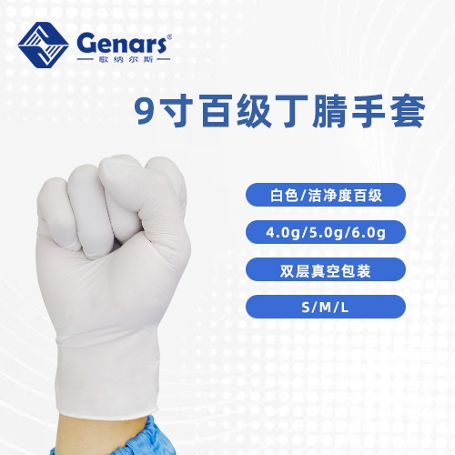 歌纳尔斯一次性千级百级丁腈手套工业无尘室车间.jpg