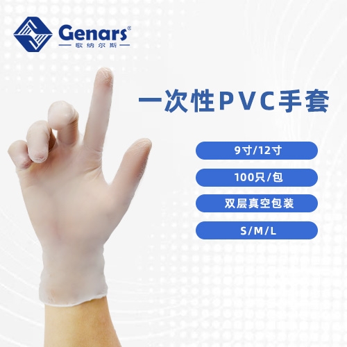 歌纳尔斯一次性PVC手套防护实用.jpg